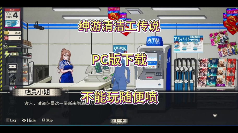 《爱的清洁工》游戏攻略