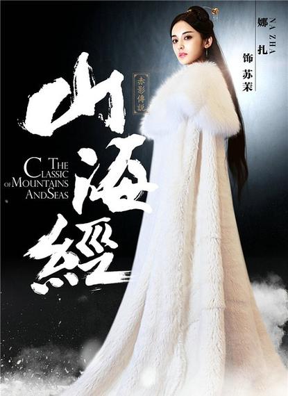 女主穿越山海经之赤影传说截图1