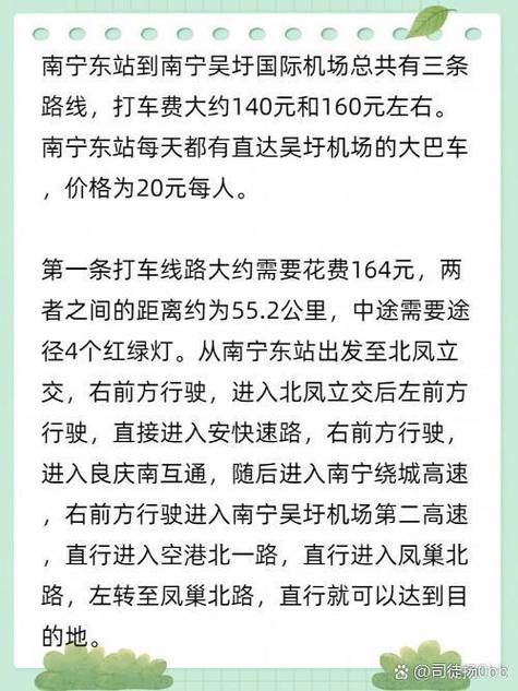 南宁站到南宁机场怎么走