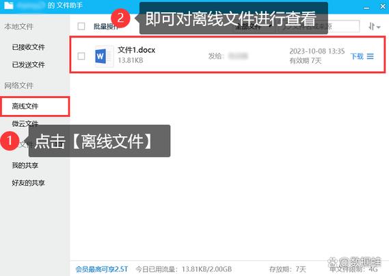手机qq怎么离线发送文件