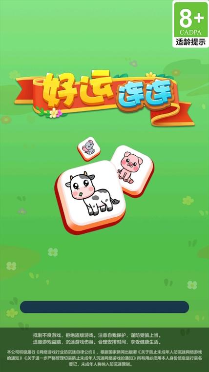 幸运连连赚钱软件截图3