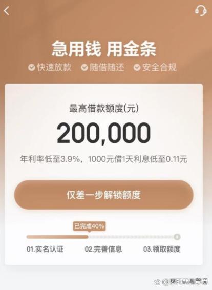 京东金条可以一次性提前还款吗