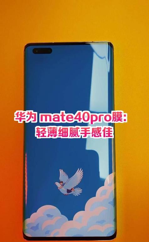 华为mate40pro手机膜价格