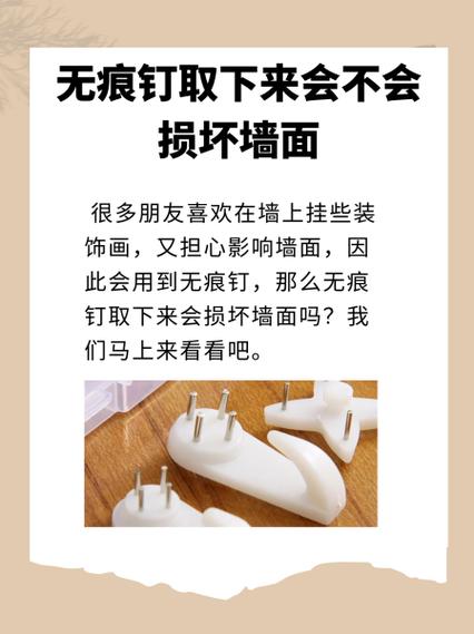 无痕钉怎么钉到墙上