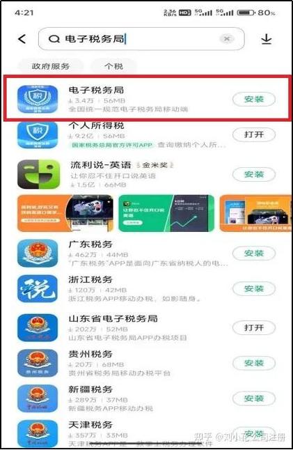 怎么注册电子税务局账号
