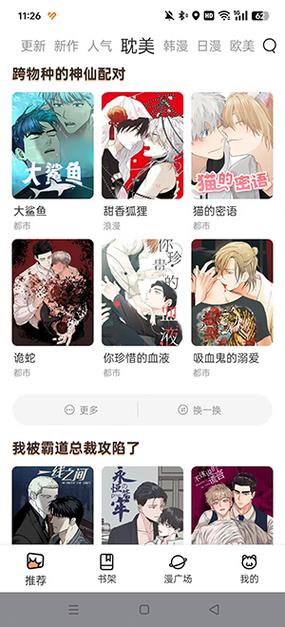 安卓本地漫画阅读器