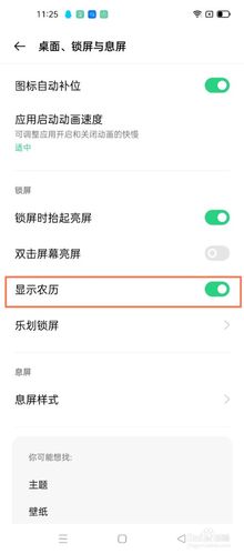 oppo息屏显示农历