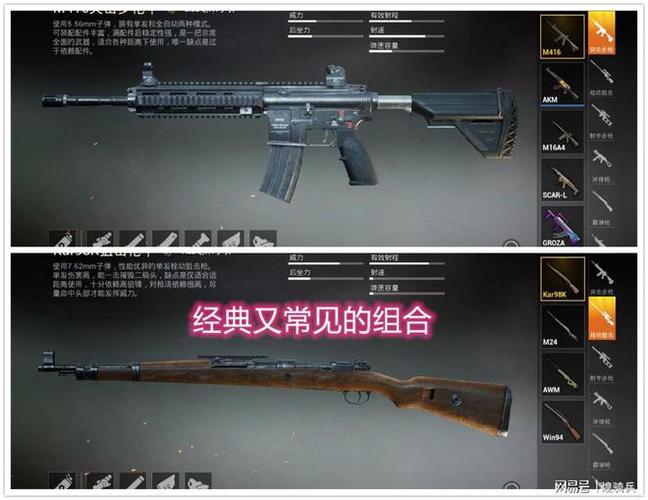 和平精英枪械搭配推荐