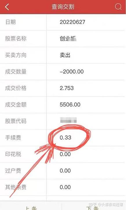如何登录同花顺帐号