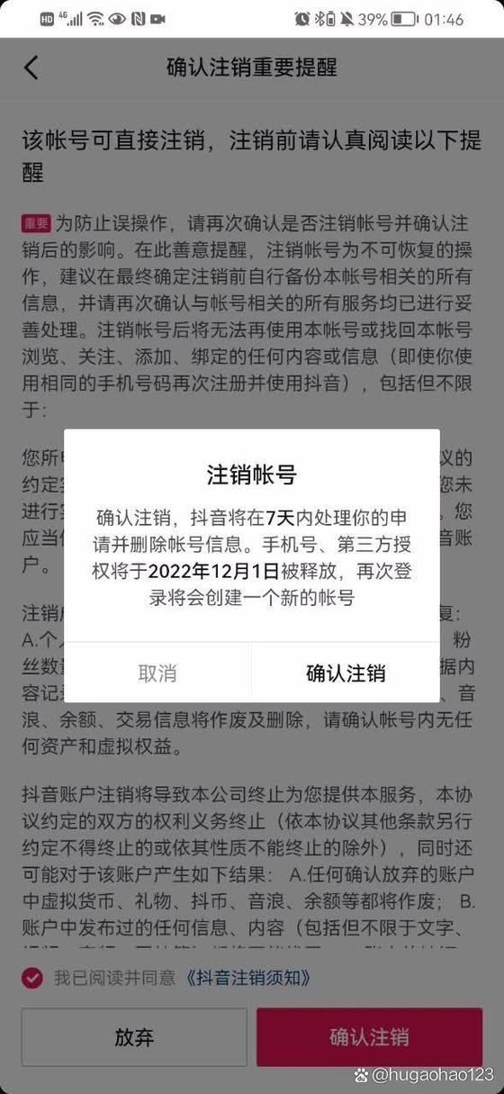 手机号已销户,但绑定了抖音
