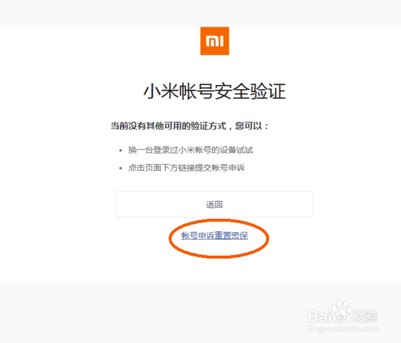 没有小米手机能改小米账号吗
