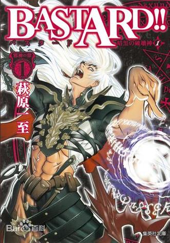 BASTARD漫画