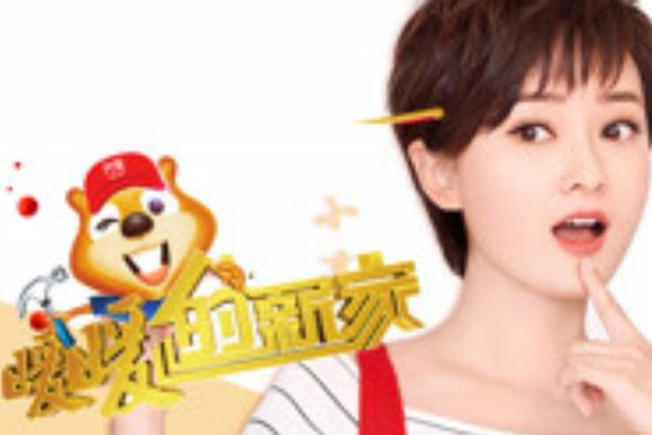 暖暖的新家第六季 暖暖的新家第六季