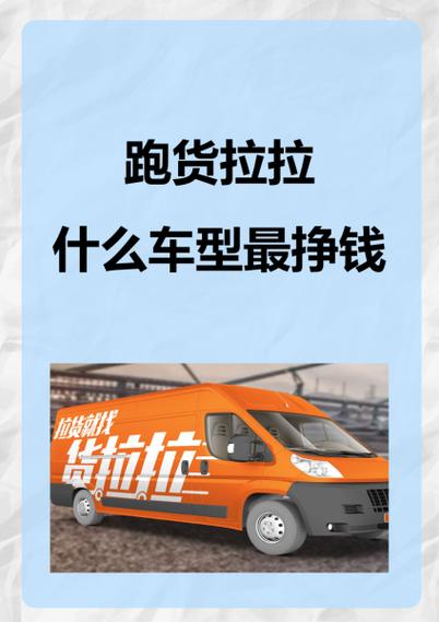 公司运输叫货拉拉合算还是自己买车合适