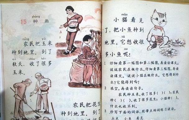 80年代小学语文课本