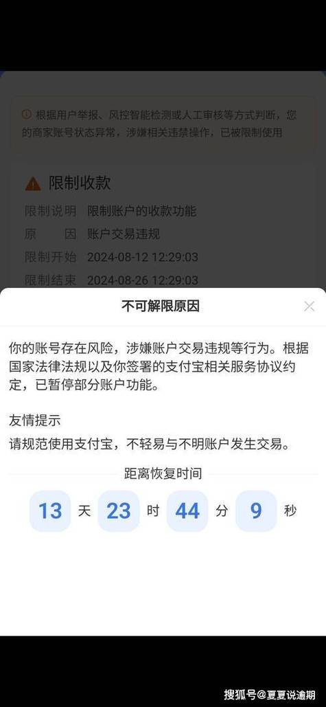 换手机支付宝转账受限