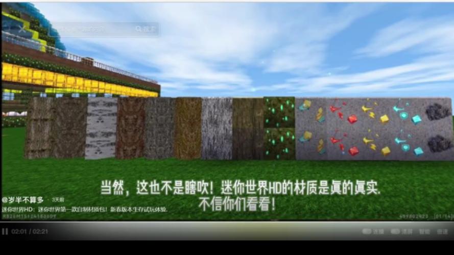 迷你世界hd版下载材质包