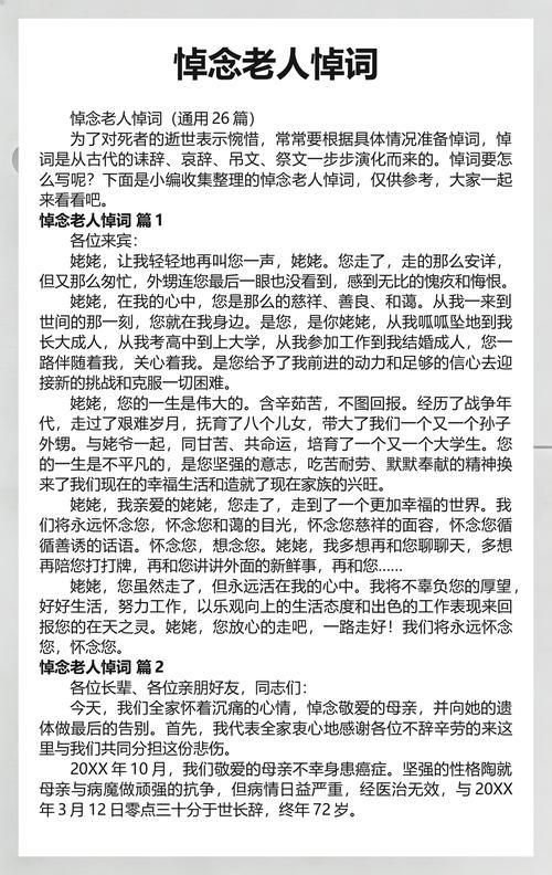 94岁老人仙逝的悼词