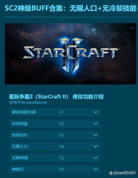 星际争霸2合作任务用修改器