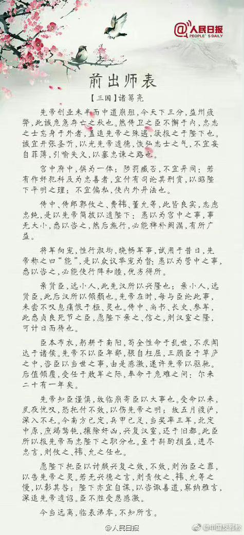 出师表全文翻译完整版
