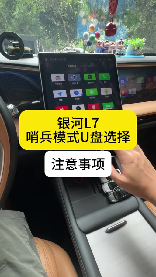 银河L7哨兵模式怎么开启