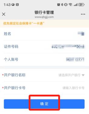公积金提取怎么修改银行卡