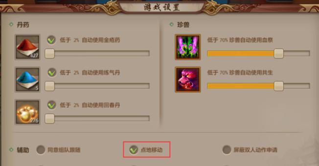 新天龙八部挂机自动打怪怎么设置