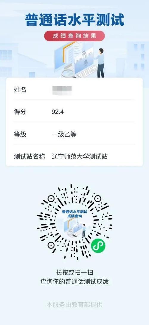 普通话证书怎么查截图2
