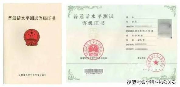 普通话证书怎么查截图3