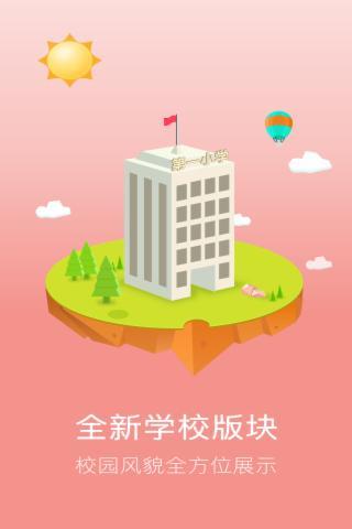 平安家校微信公众号