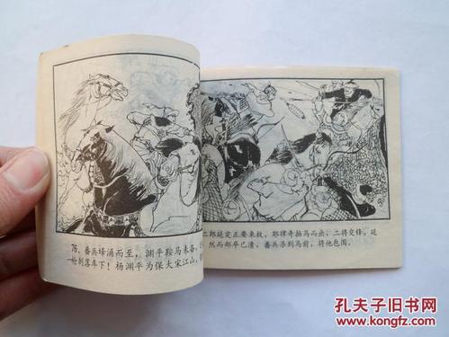 杨家将演义杨五郎出家