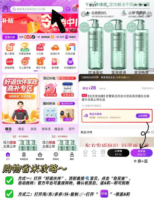 高佣联盟怎么用返利截图2