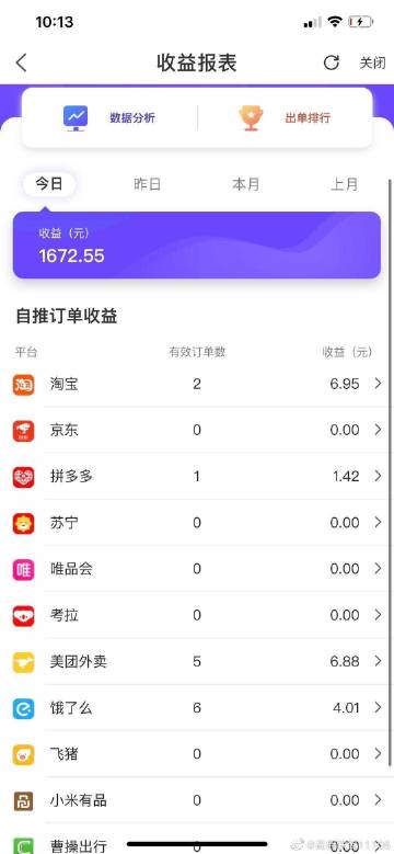 高佣联盟怎么用返利截图3