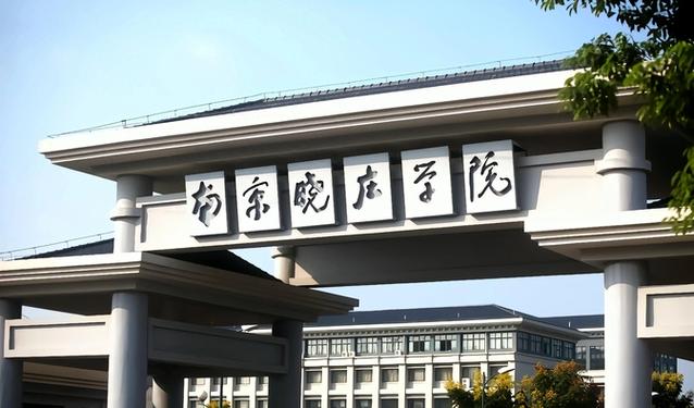 南京晓庄教务系统