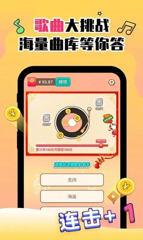 猜歌领现金app