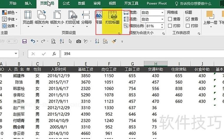 表格每页都显示标题