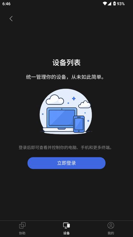 连连控下载
