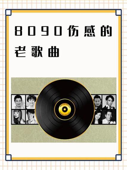 经典伤感老歌100首