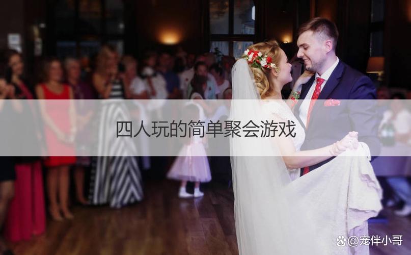四人游戏聚会截图1