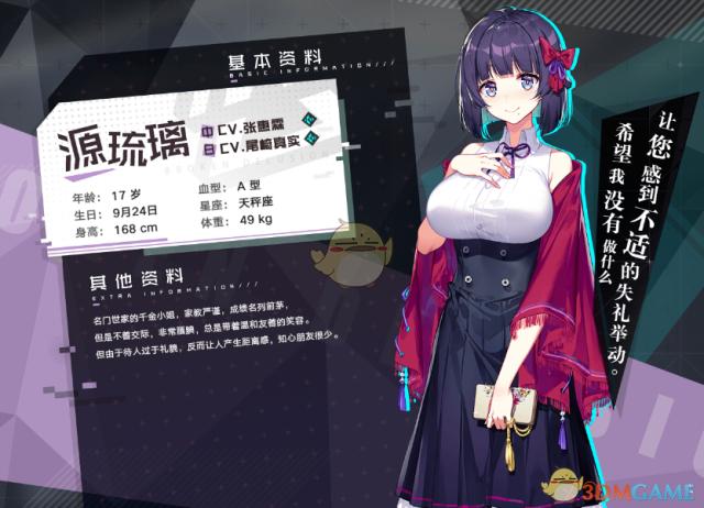 妄想破绽源琉璃结局