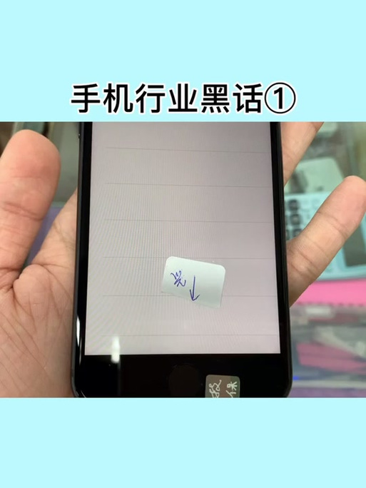 手机屏幕有白色亮斑是什么原因