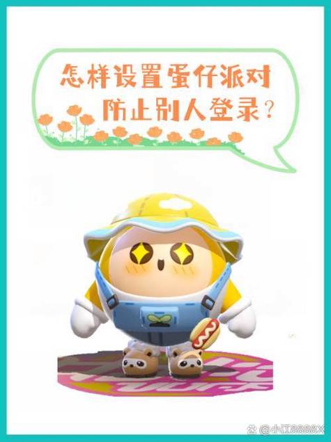 蛋仔派对手机登录怎么换绑