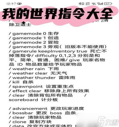 我的世界极寒之地指令
