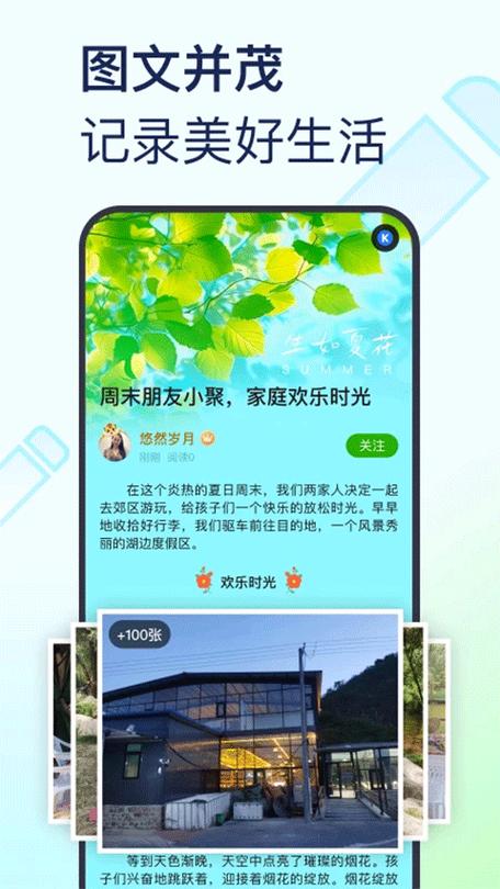 值得推荐的三款类似美篇的图文软件