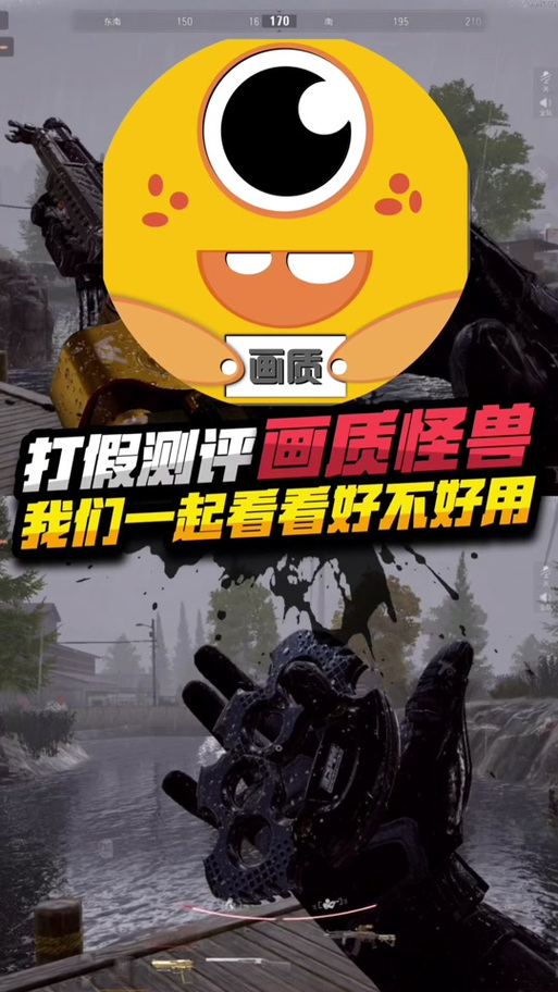 怪兽画质2.0三角洲