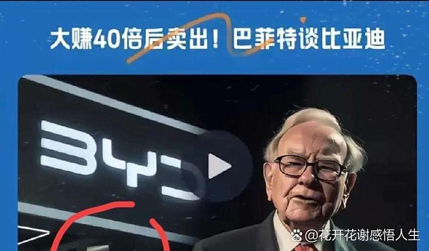 巴菲特炒中国股票吗