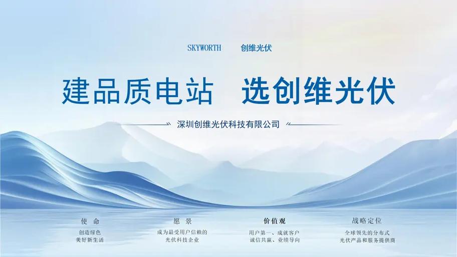 创维光伏app下载安装官网