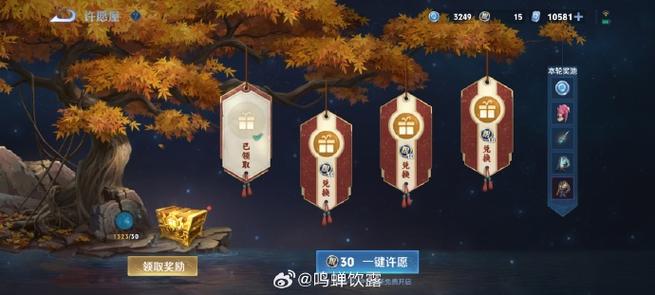王者荣耀许愿屋在哪里