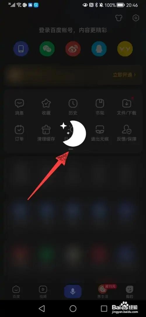 百度输入法深色模式怎么关闭