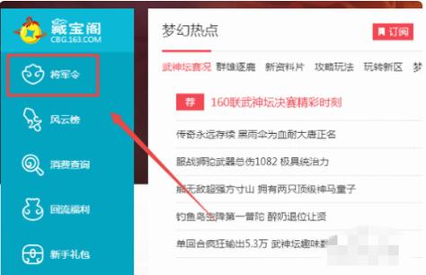 网易大神如何解绑将军令